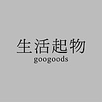 设计师品牌 - 生活起物googoods