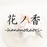 设计师品牌 - 花ノ香 -hananokaori-