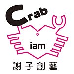 设计师品牌 - iam Crab