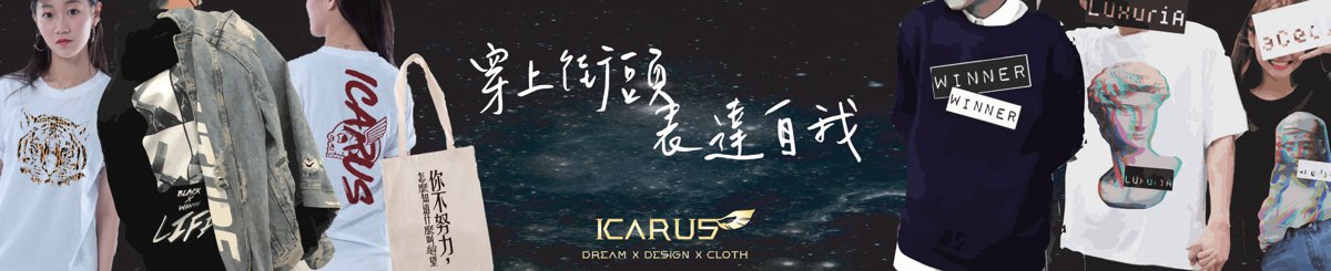设计师品牌 - ICARUS 伊卡洛斯