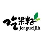 设计师品牌 - 吃果籽 Jeagueijih