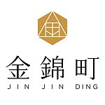 金锦町 Jin Jin Ding