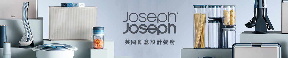 Joseph Joseph 授权经销 (SharkTank)