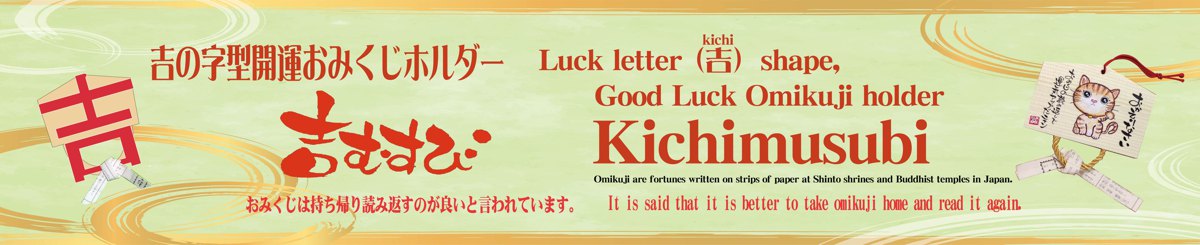 设计师品牌 - Good luck omikuji holder kichimusubi