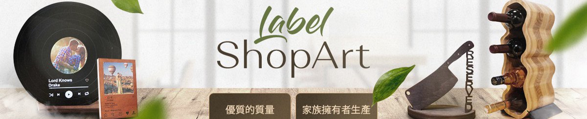 设计师品牌 - LabelShopArt