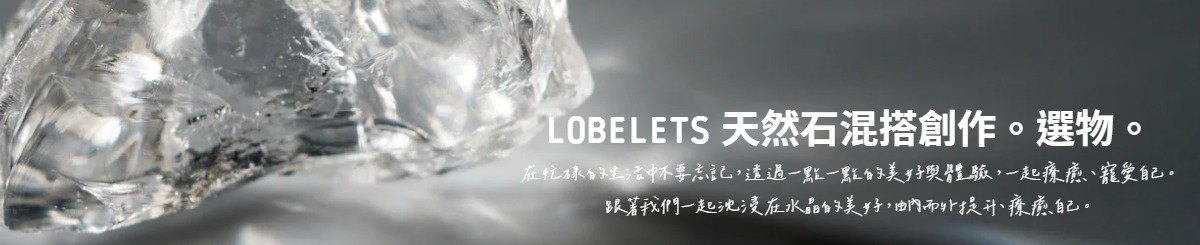 设计师品牌 - LOBELETS 天然石手作饰品