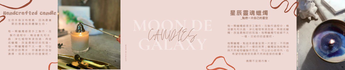 设计师品牌 - Moon de Galaxy
