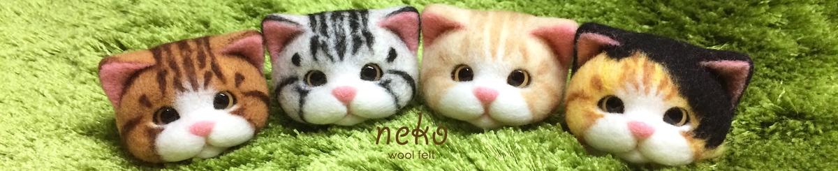 neko wool felt - 猫咪羊毛毡