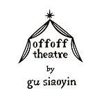 设计师品牌 - offoff theatre by gu siaoyin