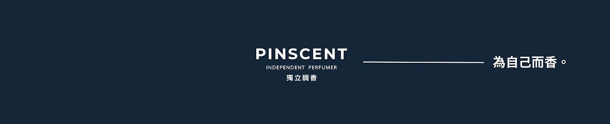 设计师品牌 - PINSCENT独立调香