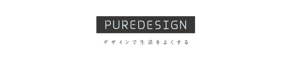 设计师品牌 - PURE DESIGN