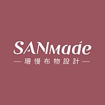 设计师品牌 - SANmade 珊慢布物设计