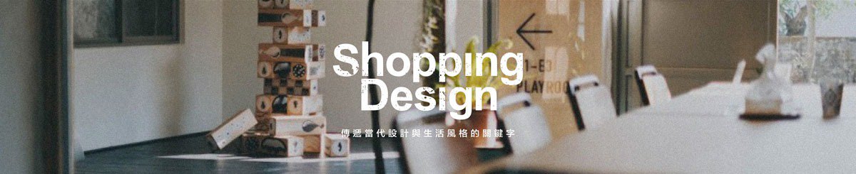设计师品牌 - Shopping Design
