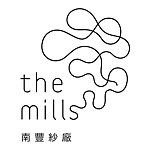 南丰纱厂(The Mills)