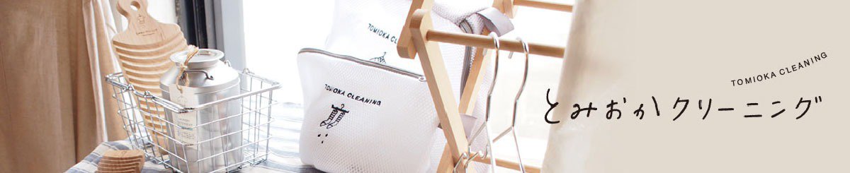 设计师品牌 - 世界第一可爱洗衣店Tomioka Cleaning