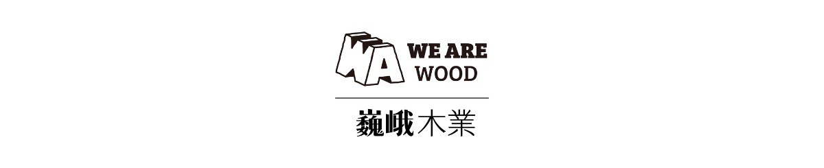 设计师品牌 - 巍峨木业We Are Wood