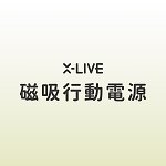 X-LIVE 台湾经销