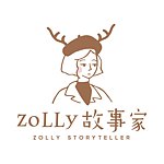 ZOLLY故事家｜STUDIO