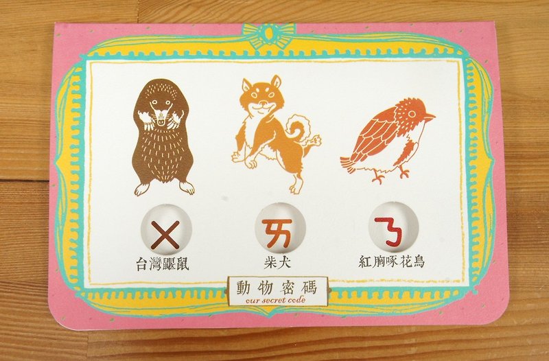【母亲节】针线球 “动物密码”卡片(我爱你) - 卡片/明信片 - 纸 黄色