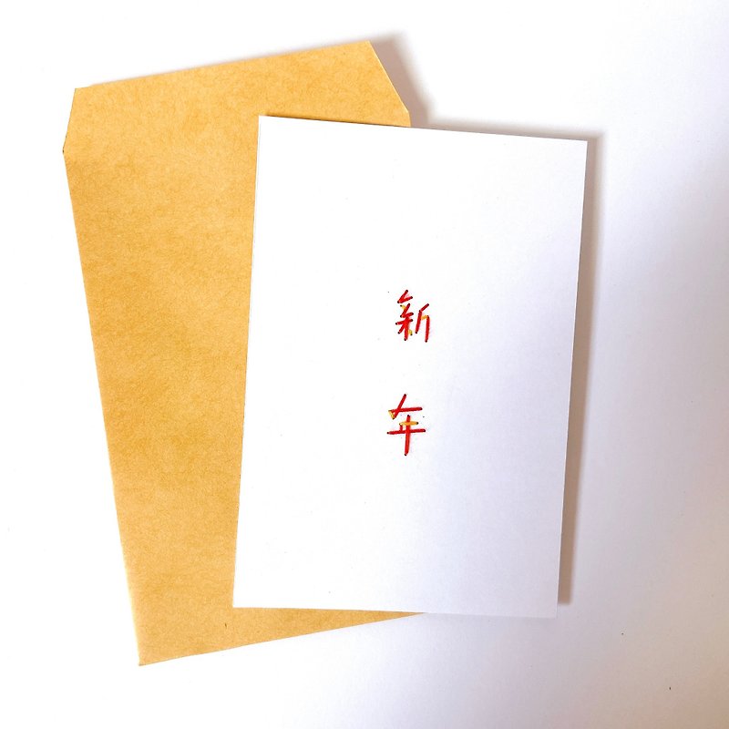 新年快乐  手工线缝卡片 纸绣 - 卡片/明信片 - 纸 红色