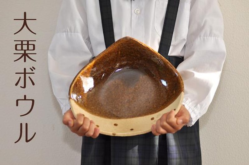 大栗ぼうる BOWL 大皿 - 花瓶/陶器 - 其他材质 咖啡色