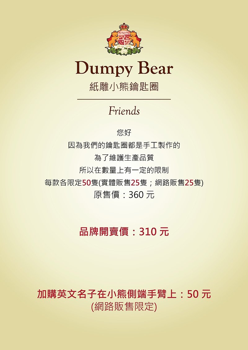 Dumpy Bear 纸雕小熊吊饰(加购英文名字) - 钥匙链/钥匙包 - 纸 多色