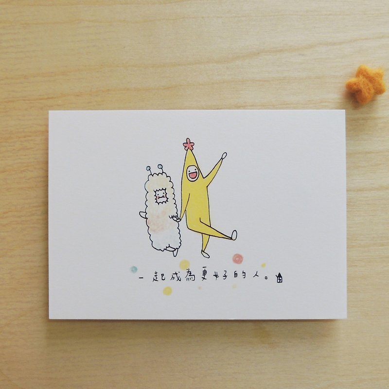 更好的人－黄蕉星明信片 - 卡片/明信片 - 纸 多色