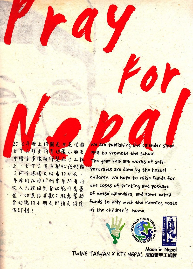 2016＿手工纸年历＿Pray For Nepal＿公平贸易 - 年历/台历 - 纸 卡其色