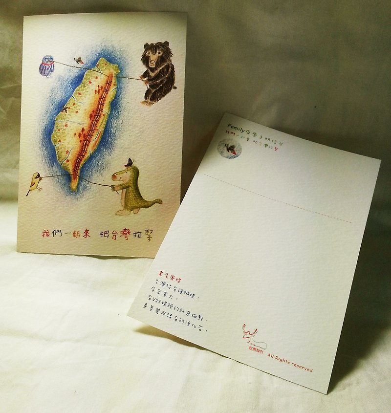 Family疗愈系插画明信片:我们一起来 把台湾拉紧 - 卡片/明信片 - 纸 多色