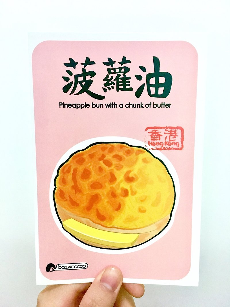 香港美食认字明信片-菠萝油 - 卡片/明信片 - 纸 粉红色