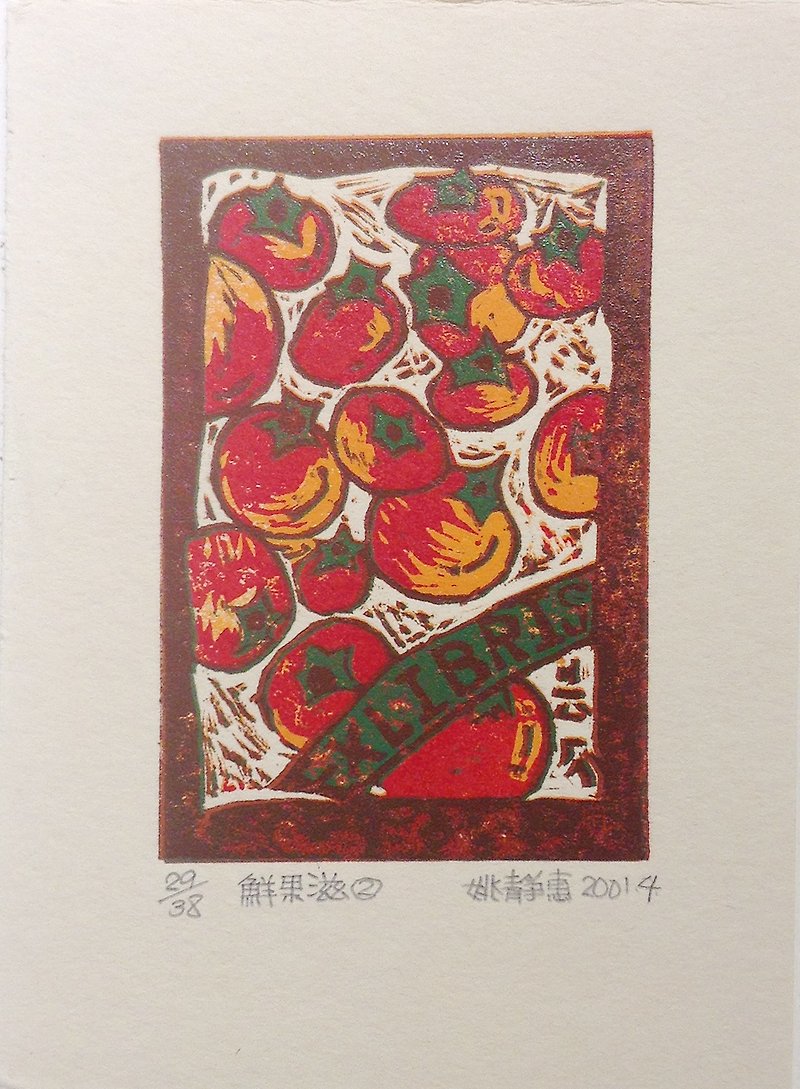 版画藏书票-鲜果滋2(柿子)-姚静惠 - 海报/装饰画/版画 - 纸 红色