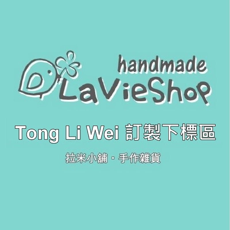【LaVieShop＊手作杂货】Lin Li-Ling 订制下标区 - 证件套/卡套 - 其他材质 蓝色