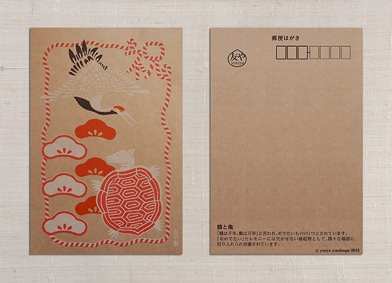 絵はがき（ポストカード）　　　鶴と亀 - 卡片/明信片 - 纸 金色