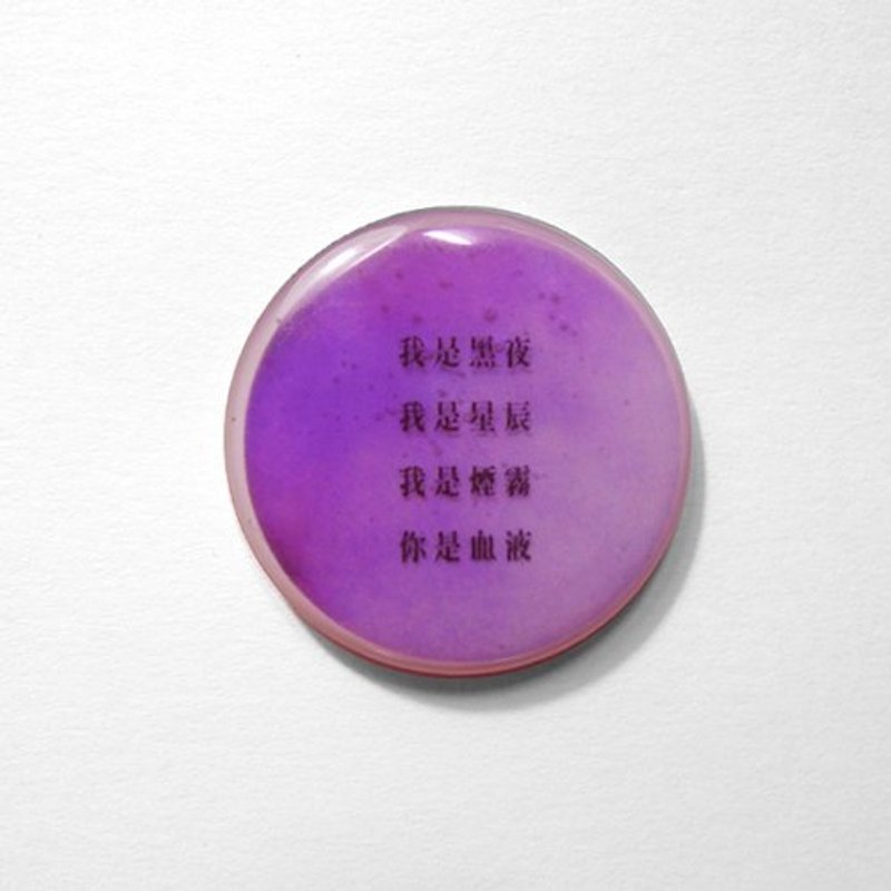 圆圆别针 / 我是黑夜 / 紫罗兰 - 胸针 - 塑料 紫色