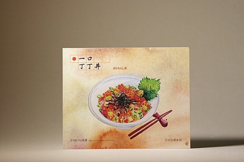 日式料理-一口丁丁井 /美食手绘明信片 Mr.Yo插画 - 卡片/明信片 - 纸 