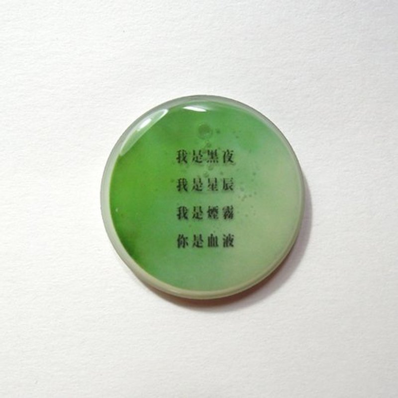 ▷ 颜奇药局 ▷ 圆圆别针 / 我是黑夜 / 青草绿 - 胸针 - 塑料 绿色