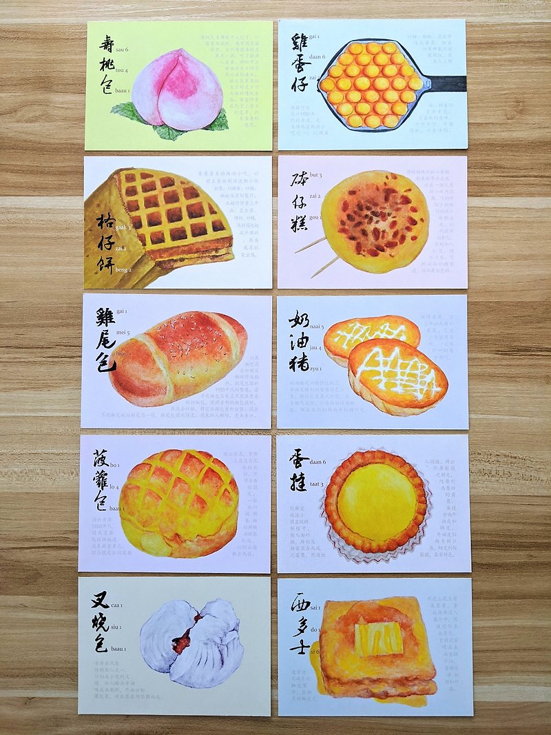 手绘明信片 – 香港食品 - 手绘十张 - 卡片/明信片 - 纸 多色