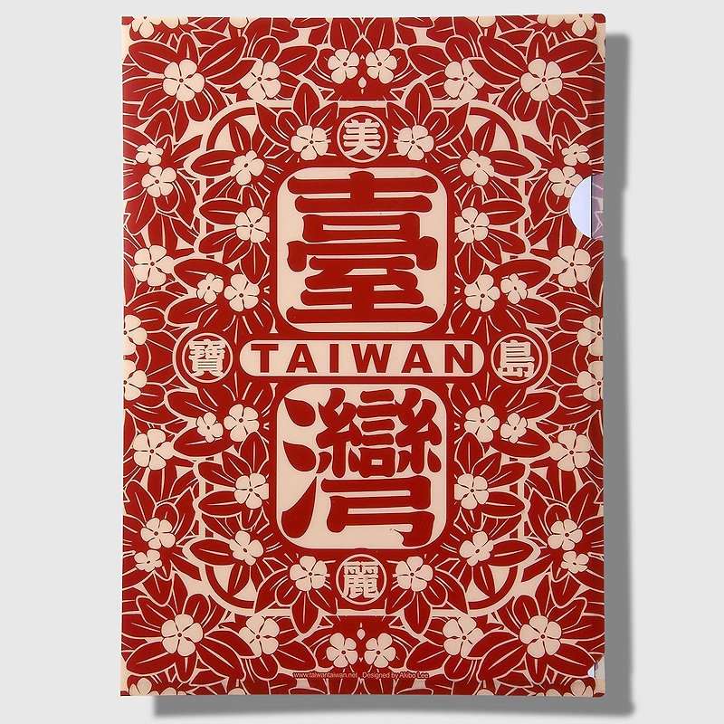 美丽宝岛台湾文件夹 /红 - 文件夹/资料夹 - 塑料 红色