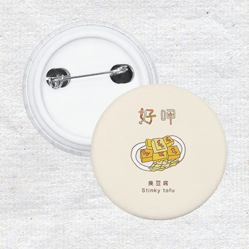 臭豆腐别针徽章AQ1-CCTW14 - 徽章/别针 - 塑料 