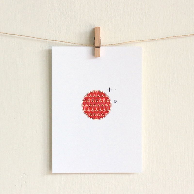 温暖的质感数字纪念卡片 / 可爱旋转小花  / 十。悦 - 卡片/明信片 - 纸 红色