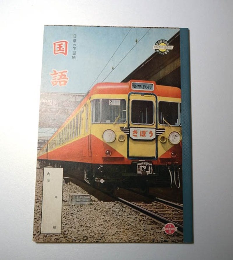 日本昭和时期古笔记本-中学生国语练习簿 火车 - 笔记本/手帐 - 其他材质 红色