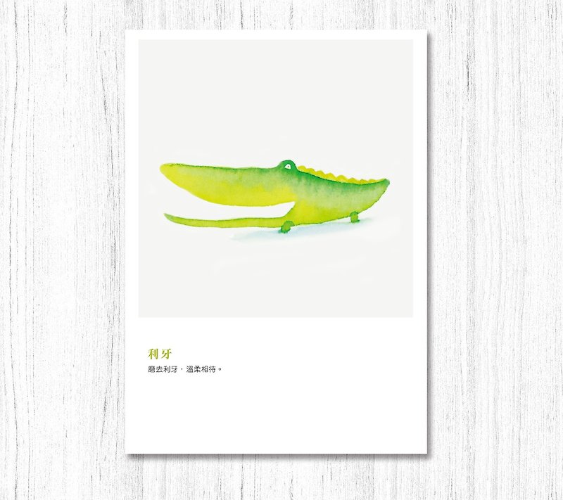 温柔鳄鱼动物明信片 - 卡片/明信片 - 纸 