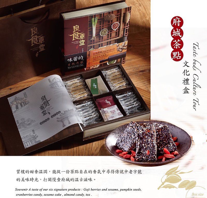 府城茶点文化礼盒 - 坚果 - 新鲜食材 红色