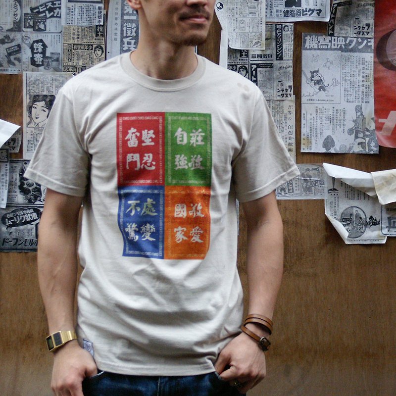 【绝版特惠】复古T-shirt-庄敬自强(卡其色) - 男装上衣/T 恤 - 棉．麻 卡其色