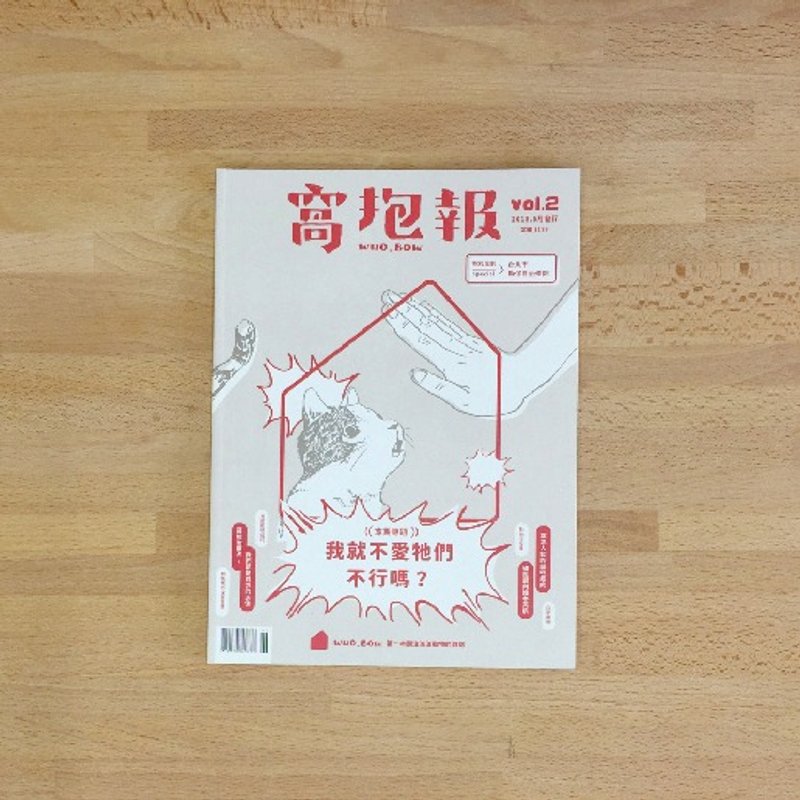 《窝抱报vol.02》六月号 — 单本 - 刊物/书籍 - 纸 绿色