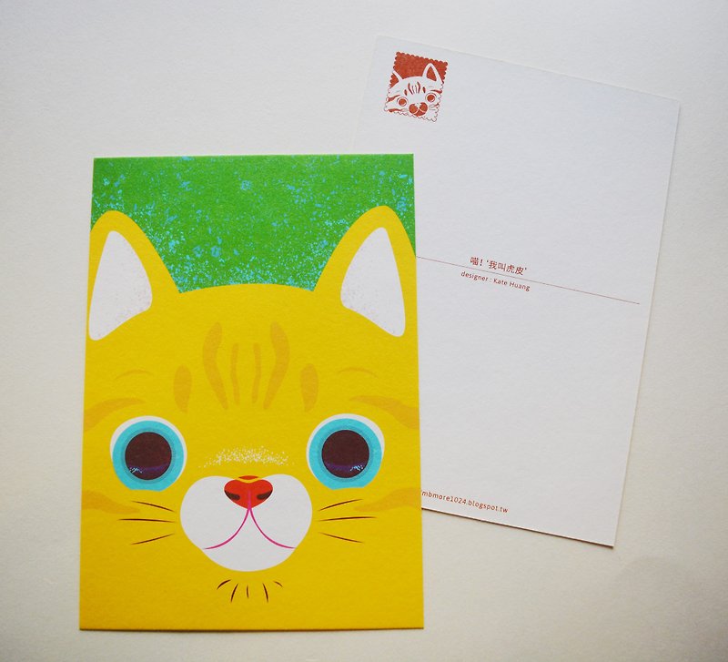 版印明信片：猫-“喵！我叫虎皮” - 卡片/明信片 - 纸 黄色