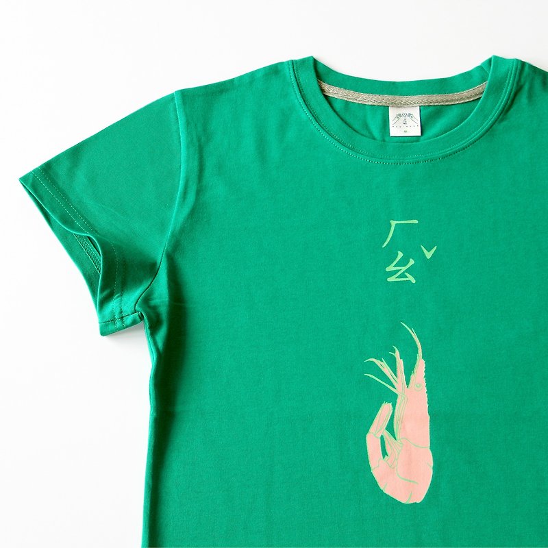 女生版-好虾-T恤 S已售完 - 女装 T 恤 - 棉．麻 绿色