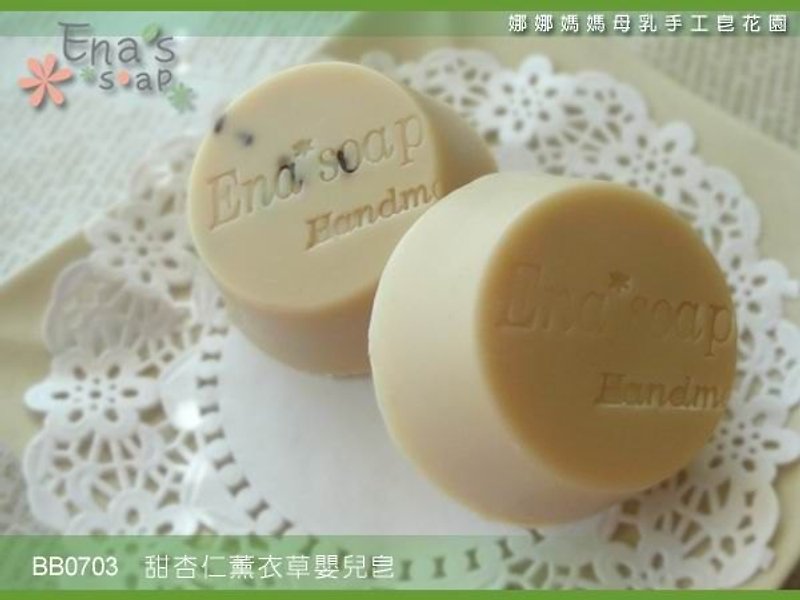 Ena's soap...娜娜妈【甜杏仁薰衣宝贝皂】 - 其他 - 其他材质 