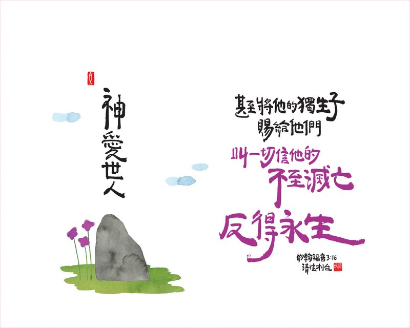 清炫才怡  幽木手作系列  M06.神爱世人 - 海报/装饰画/版画 - 木头 白色