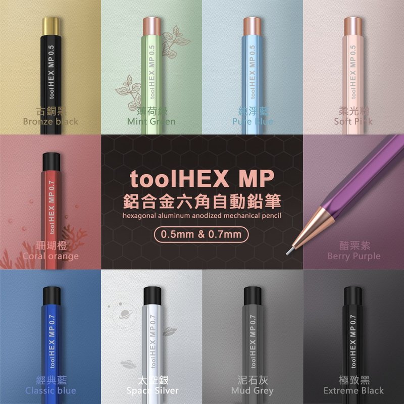 【送礼推荐】IWI toolHex MP 自动铅笔 #0.5/0.7mm两种规格 - 铅笔/自动铅笔 - 其他金属 多色